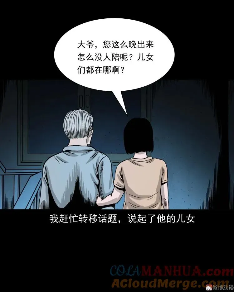 迷路的老人36