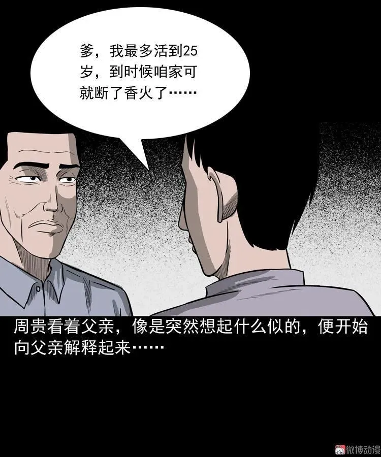 鬼胎52