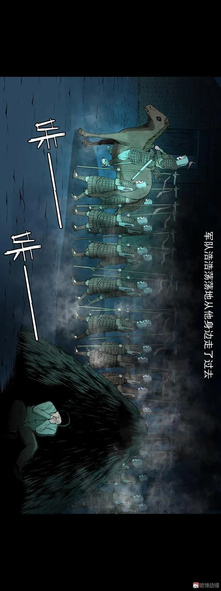 阴兵过道67