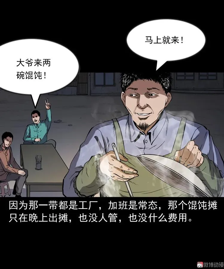 夜馄饨23