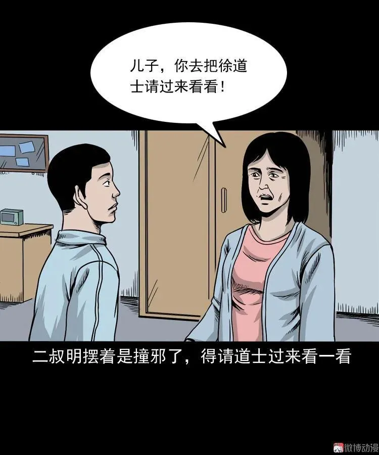 张叔撞鬼44