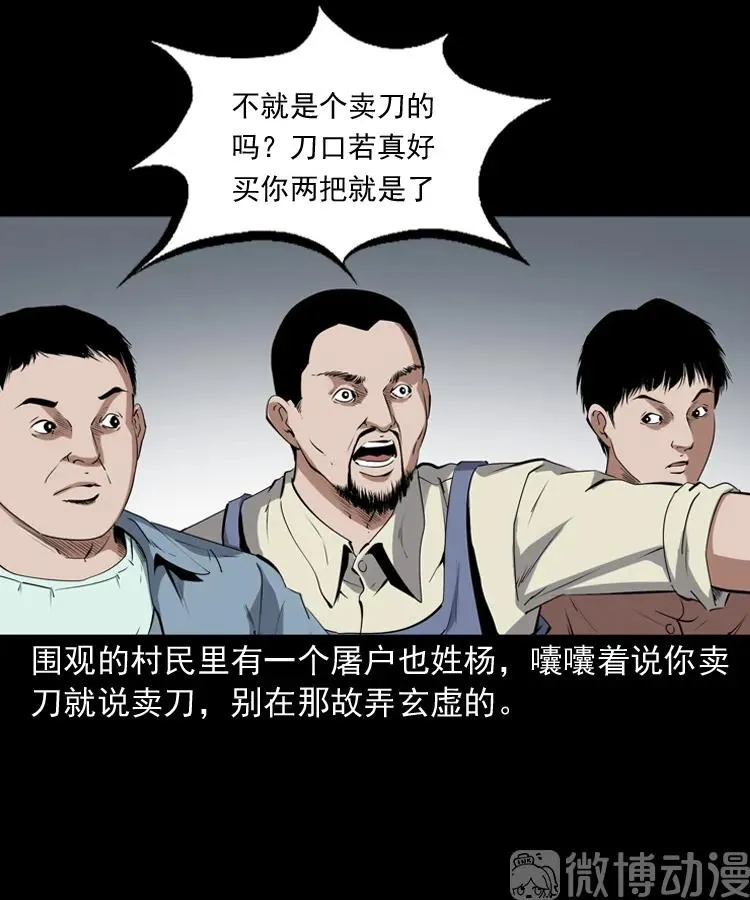 赊刀人秘闻（上）19