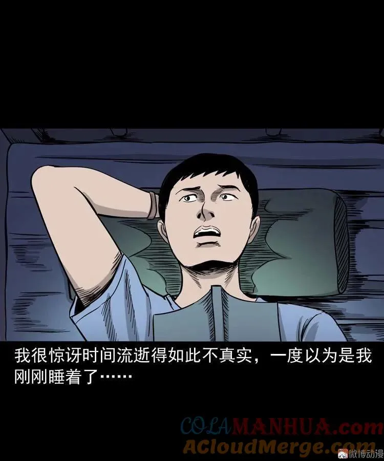 奇怪的舍友30