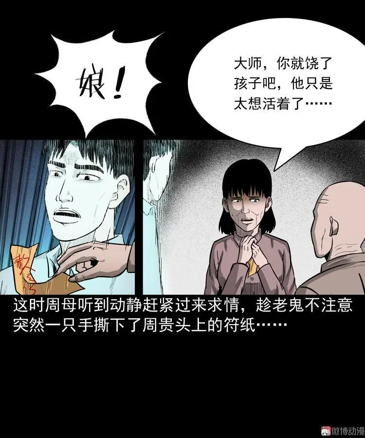 鬼胎80