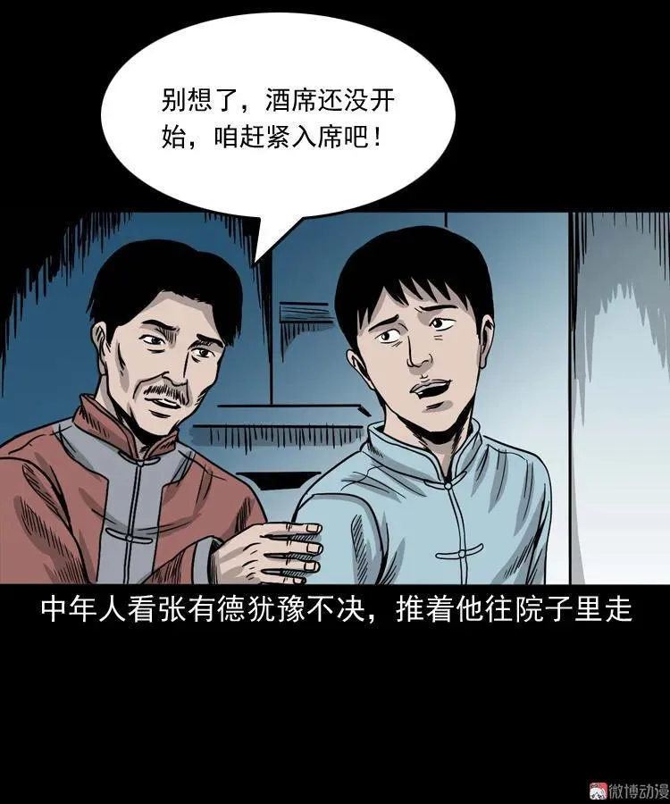诡宴席41
