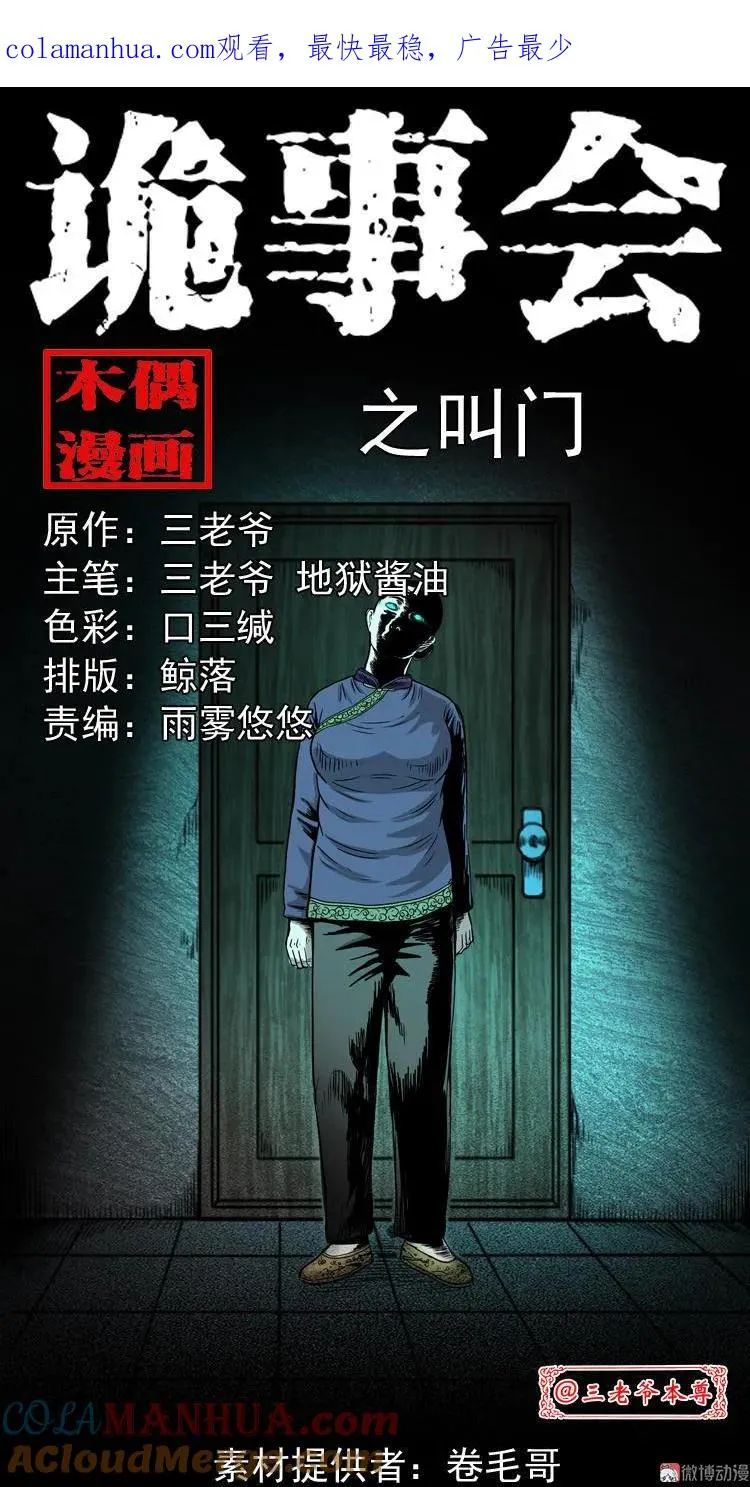 叫门0
