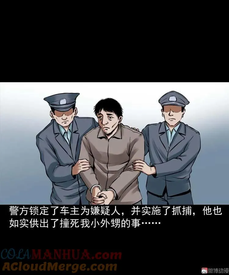 诡缘39