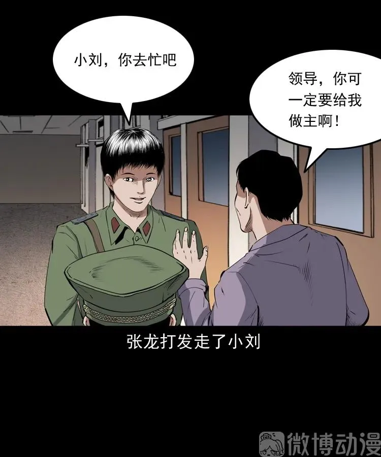 赊刀人秘闻（上）8