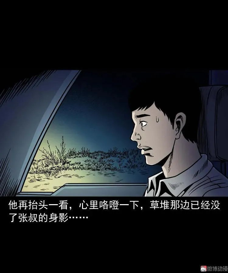 张叔撞鬼20