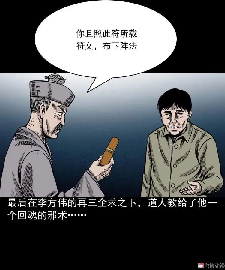 回魂灯（下）43