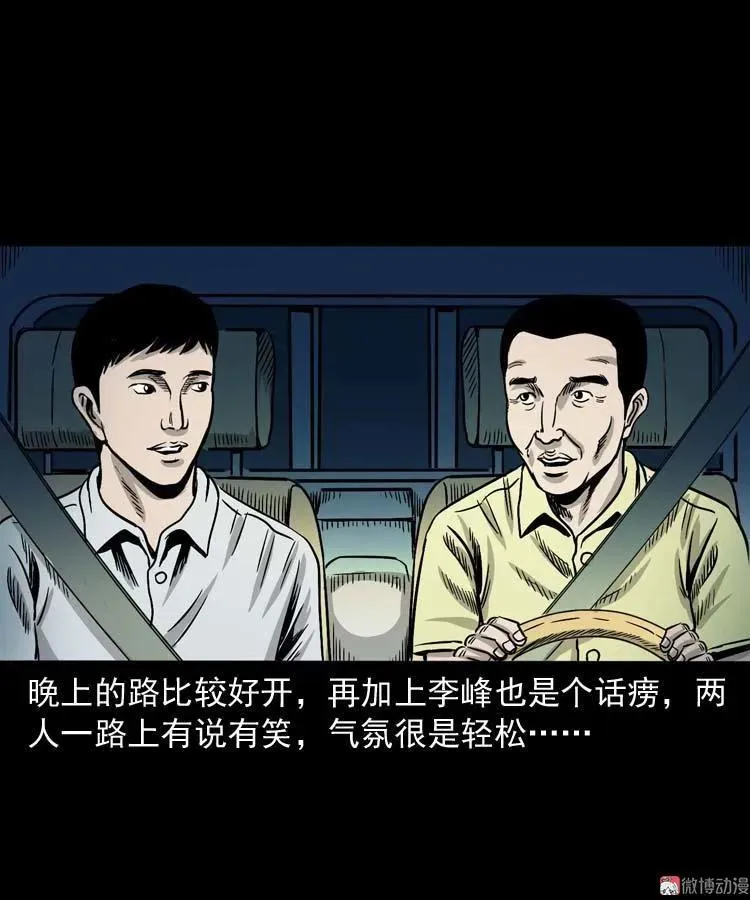 张叔撞鬼8