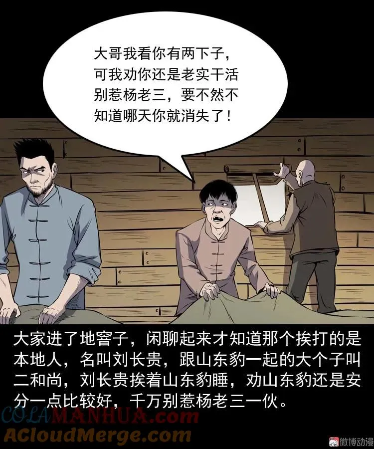 关东诡事45