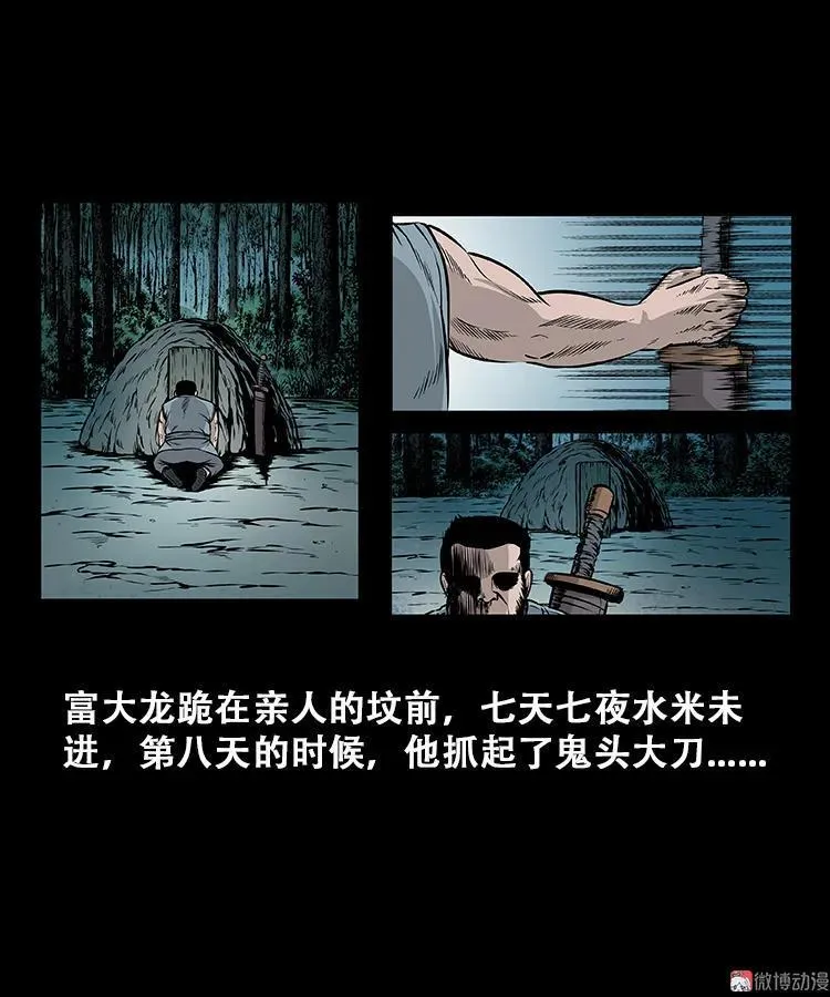 百鬼坟的来历29