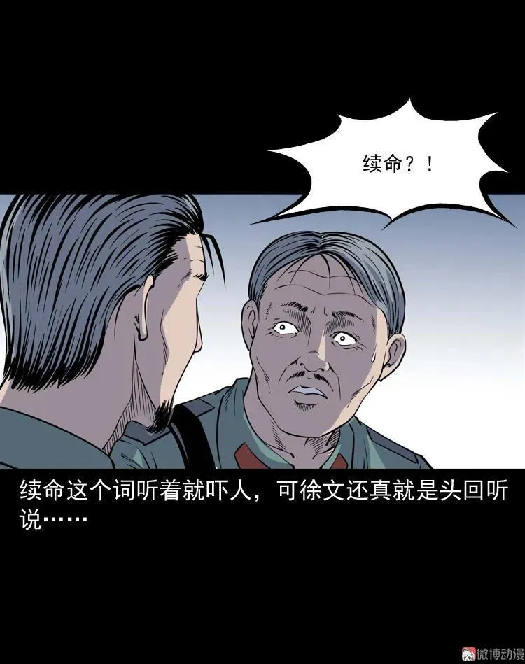 续命23