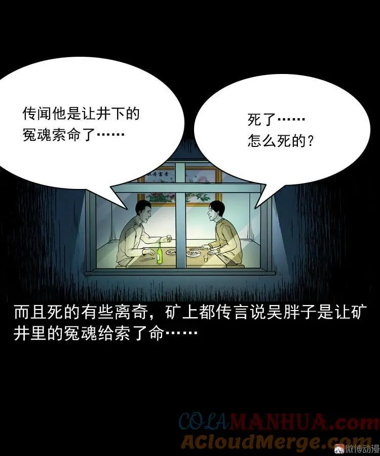 深渊诡事（二）63