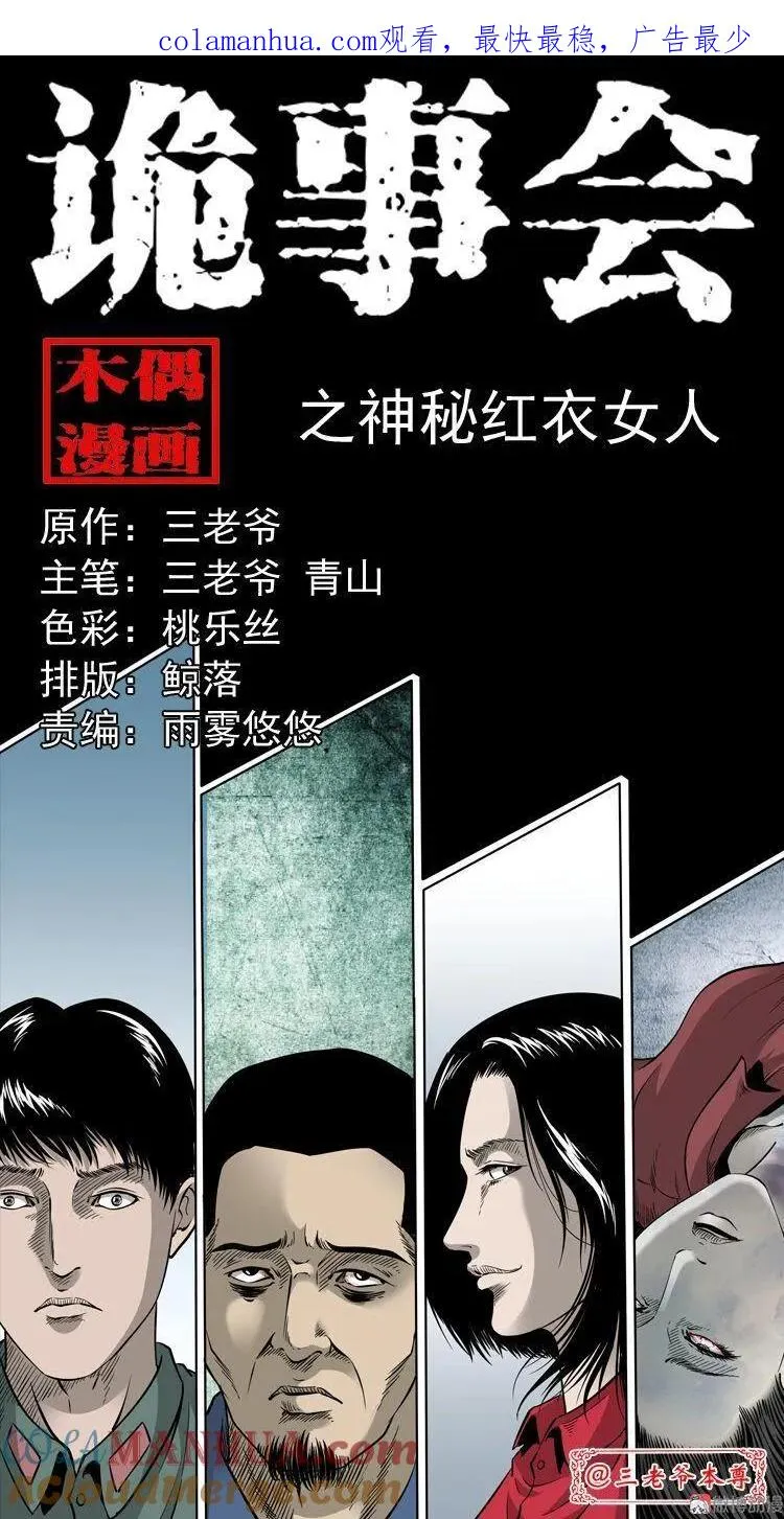神秘红衣女人0