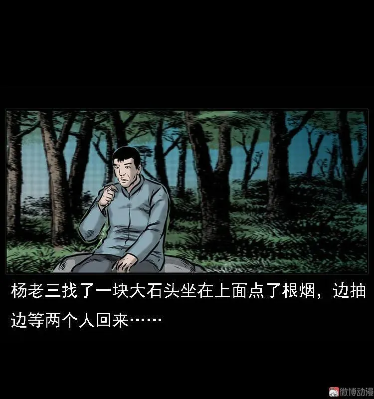深山诡事5
