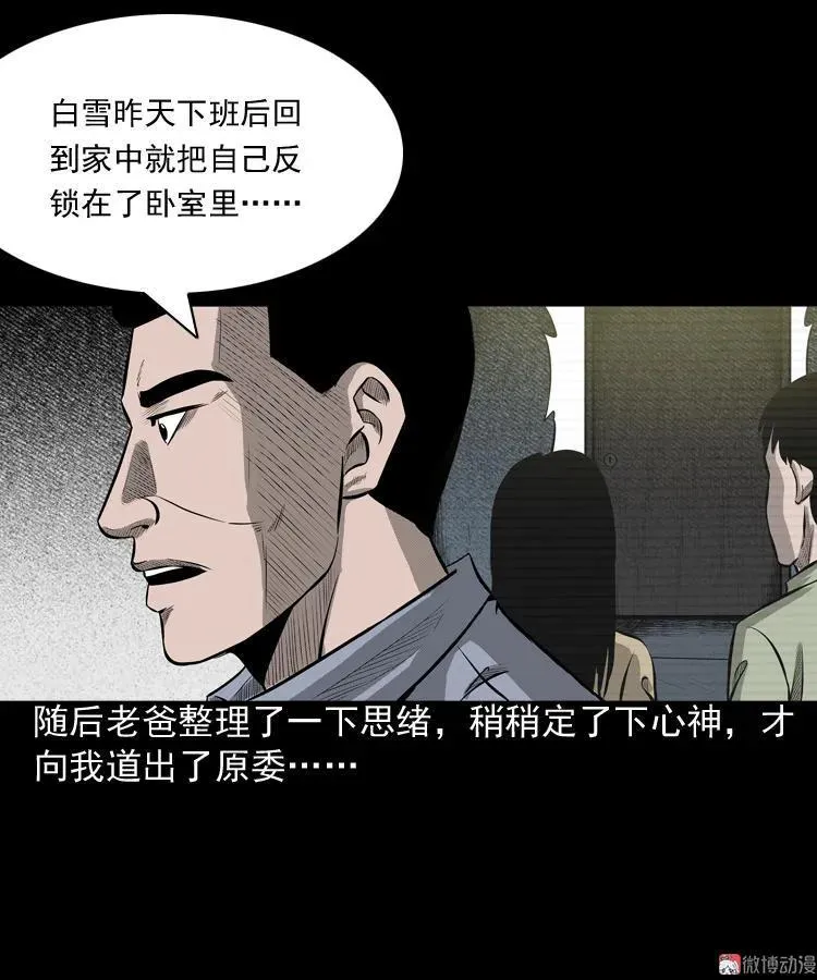 到底是人是诡56