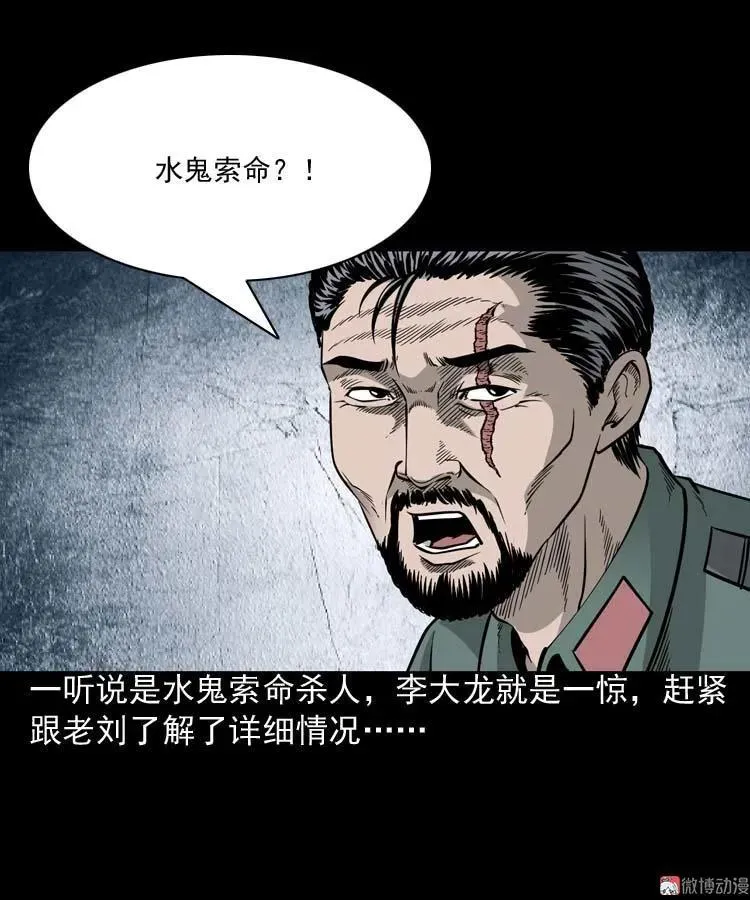 水鬼索命7