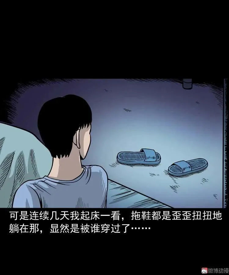 奇怪的舍友20