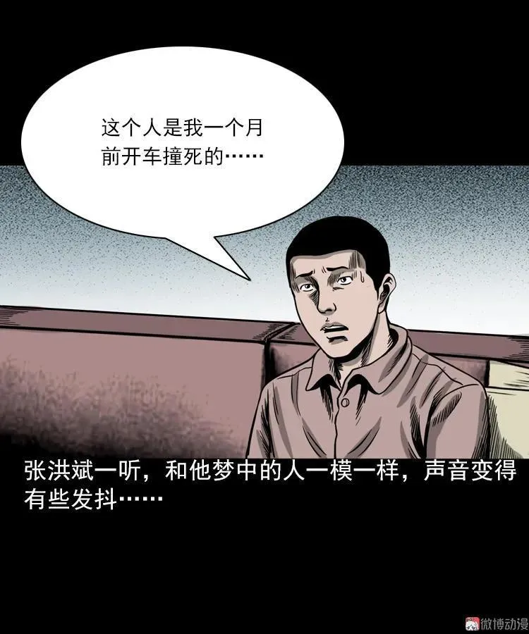 怨魂缠身32