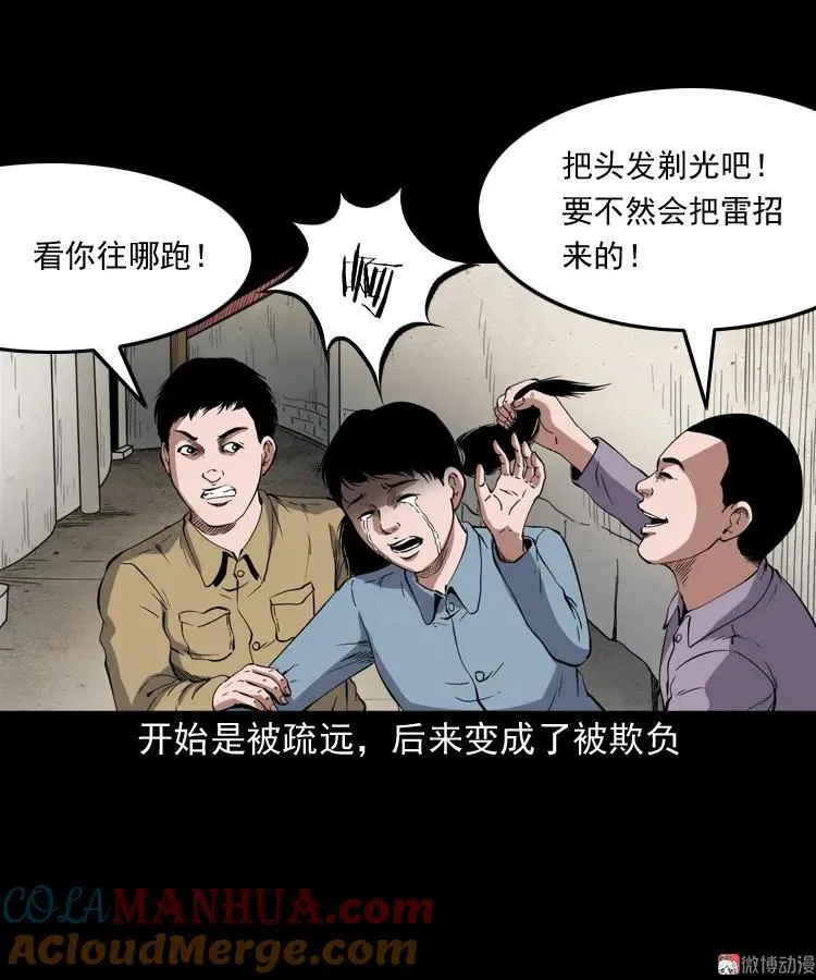 雷劈诅咒60