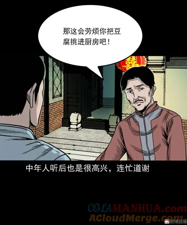 诡宴席36