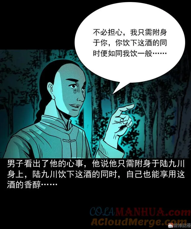 陆酒仙的来历（上）84
