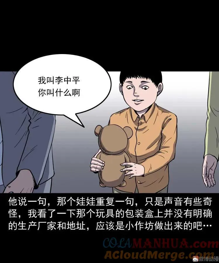 诡娃娃24