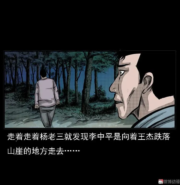 深山诡事41