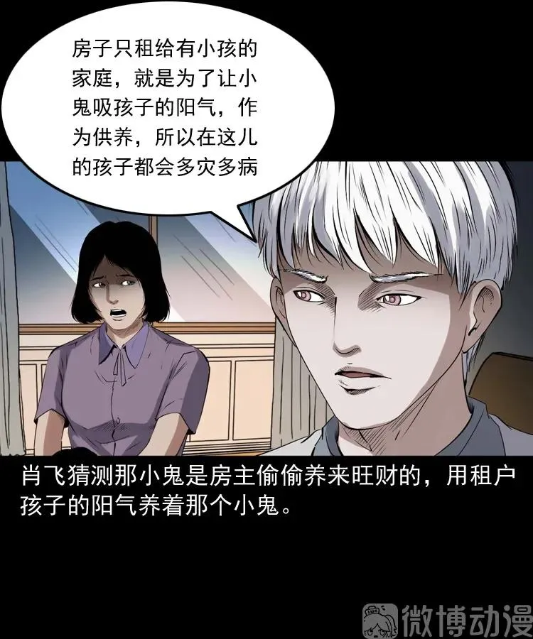 白头翁之养小鬼73
