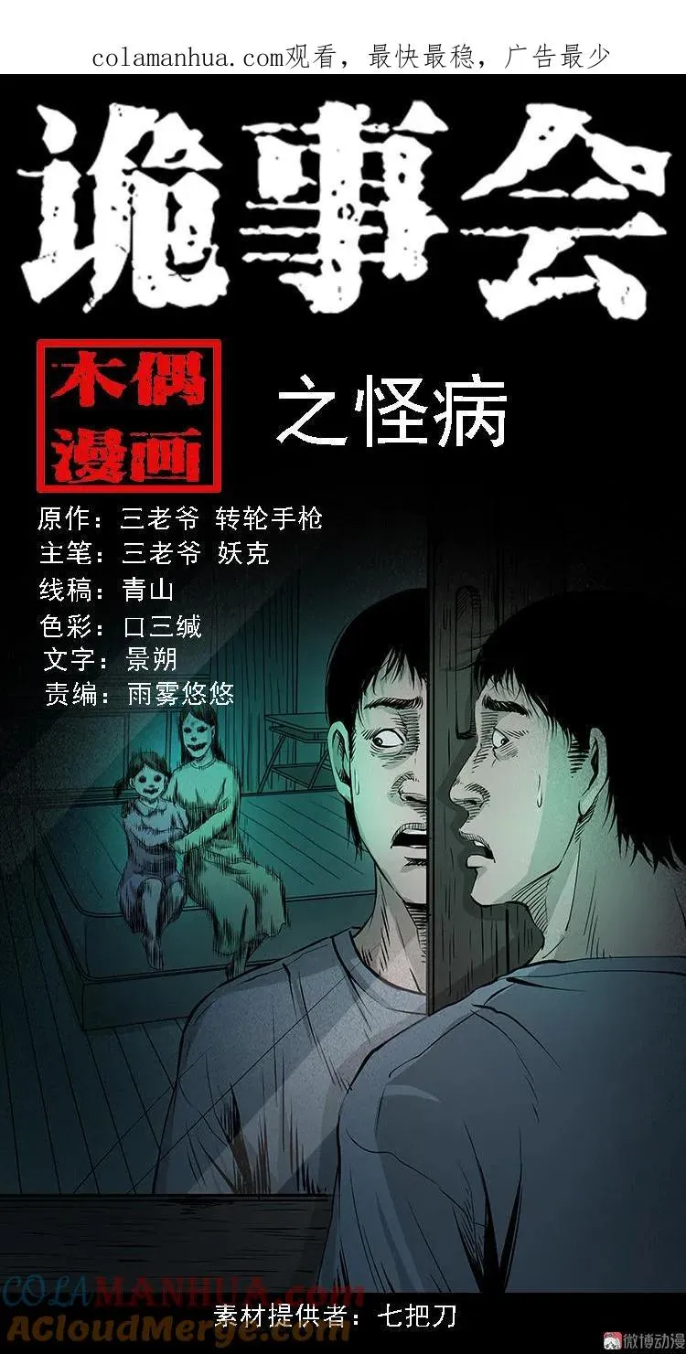 怪病0