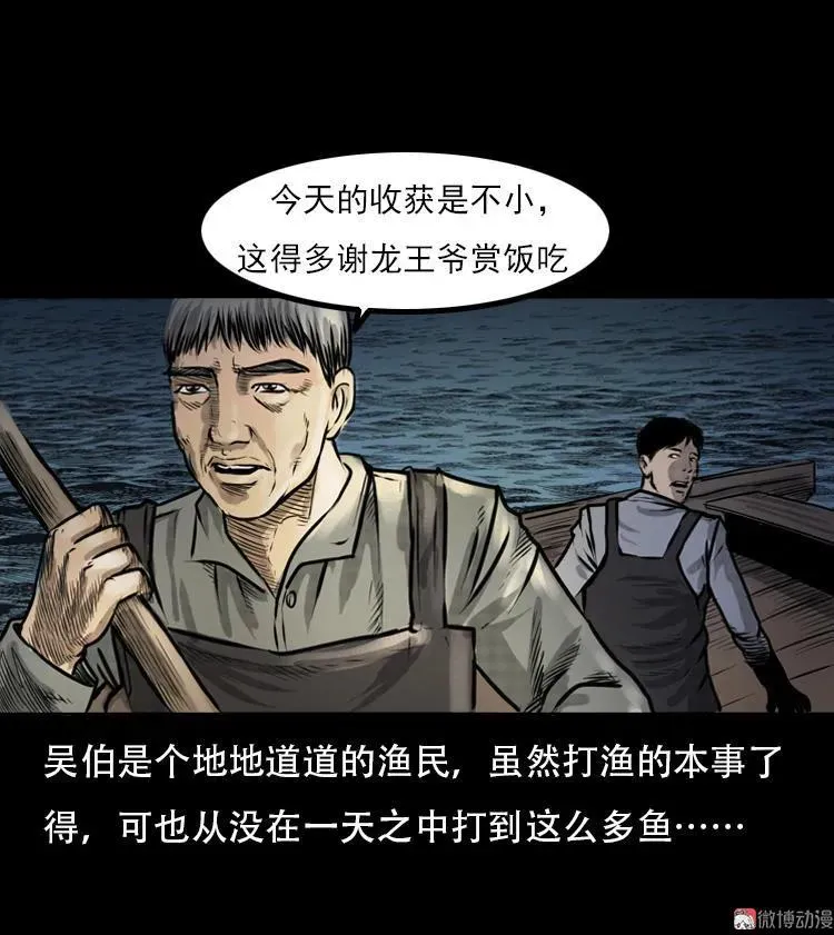 行船遇鬼（上）10