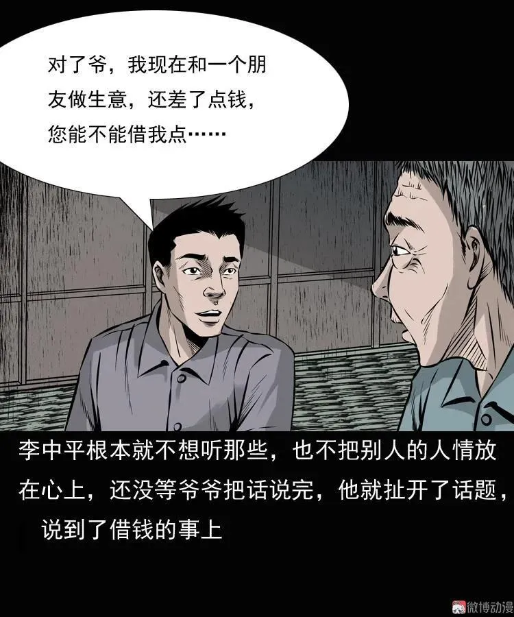老钟（上）31