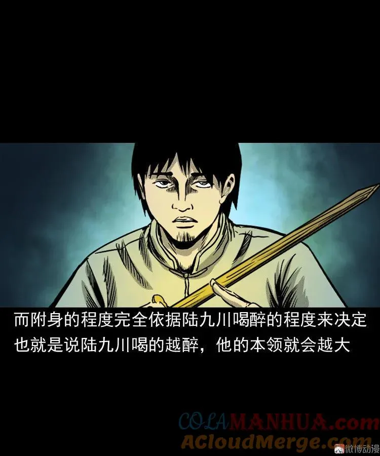 陆酒仙的来历（下）72