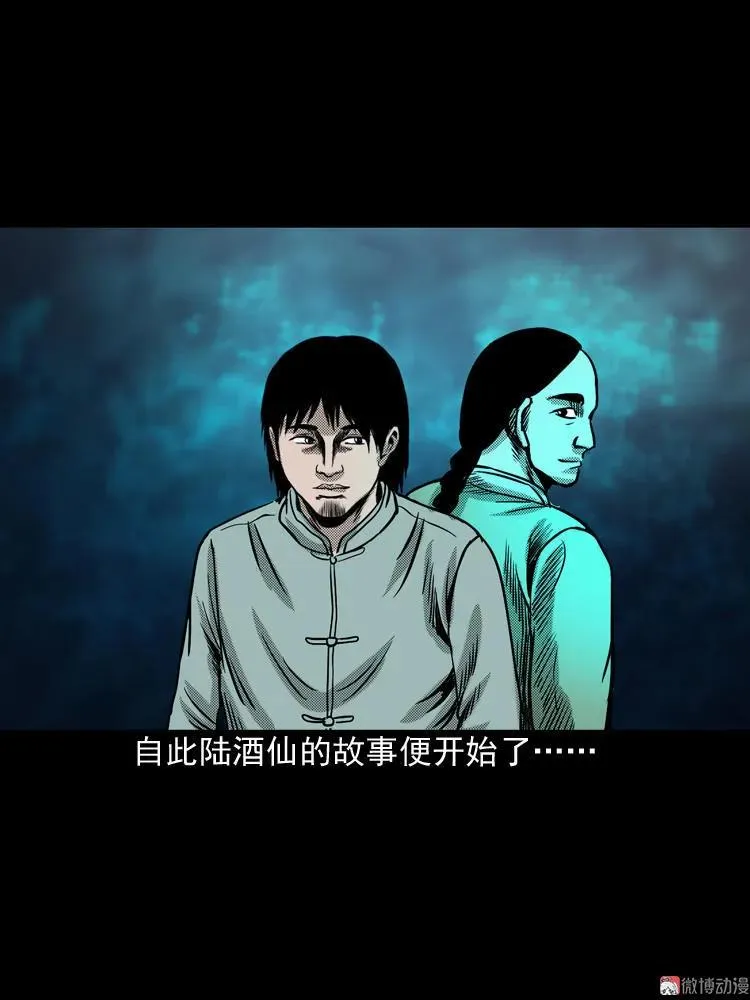 陆酒仙的来历（下）74