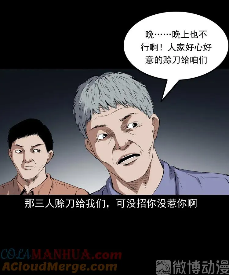 赊刀人秘闻（下）78