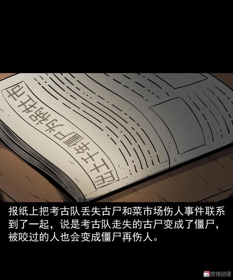 僵尸事件（一）61
