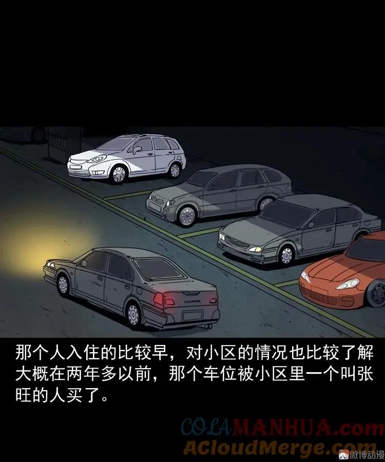 鬼车位48