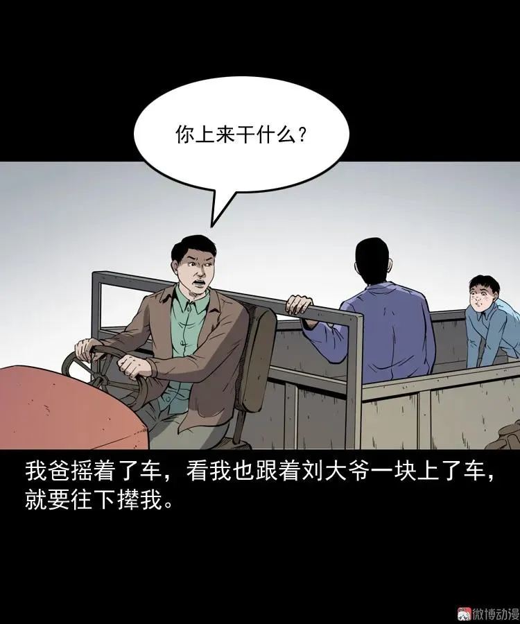 刘二的故事11