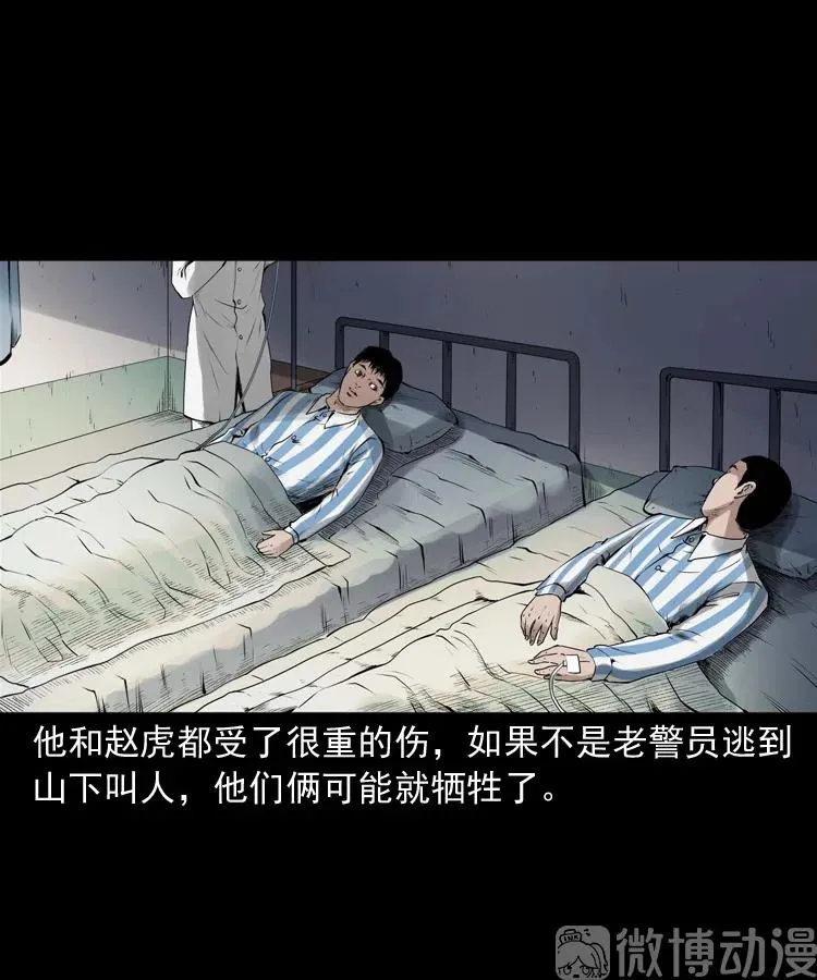 山神的真面目93