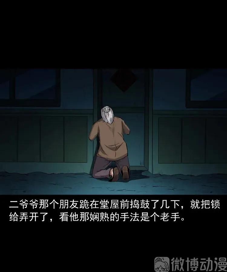 白头翁之诈尸下集41