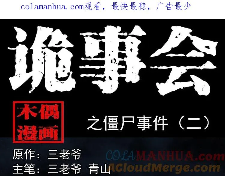 僵尸事件（二）0
