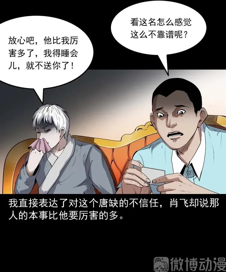 白头翁之诈尸上集26