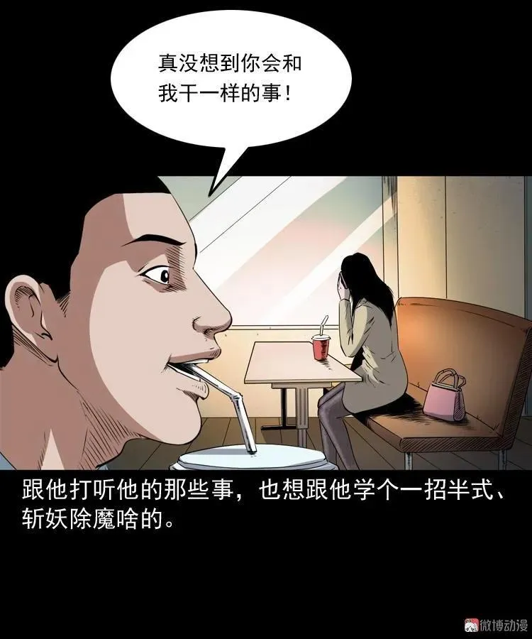 白头鬼之客人3