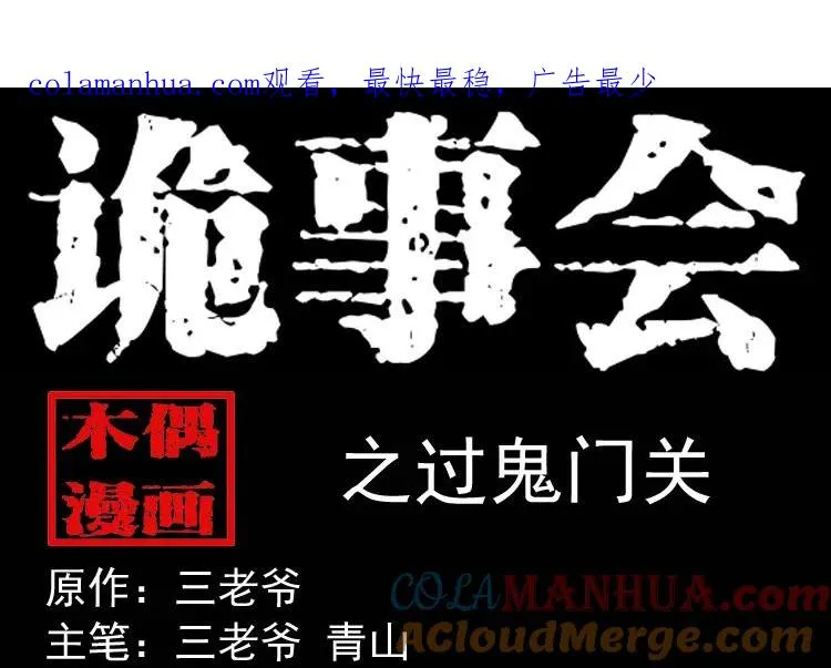 过鬼门关0