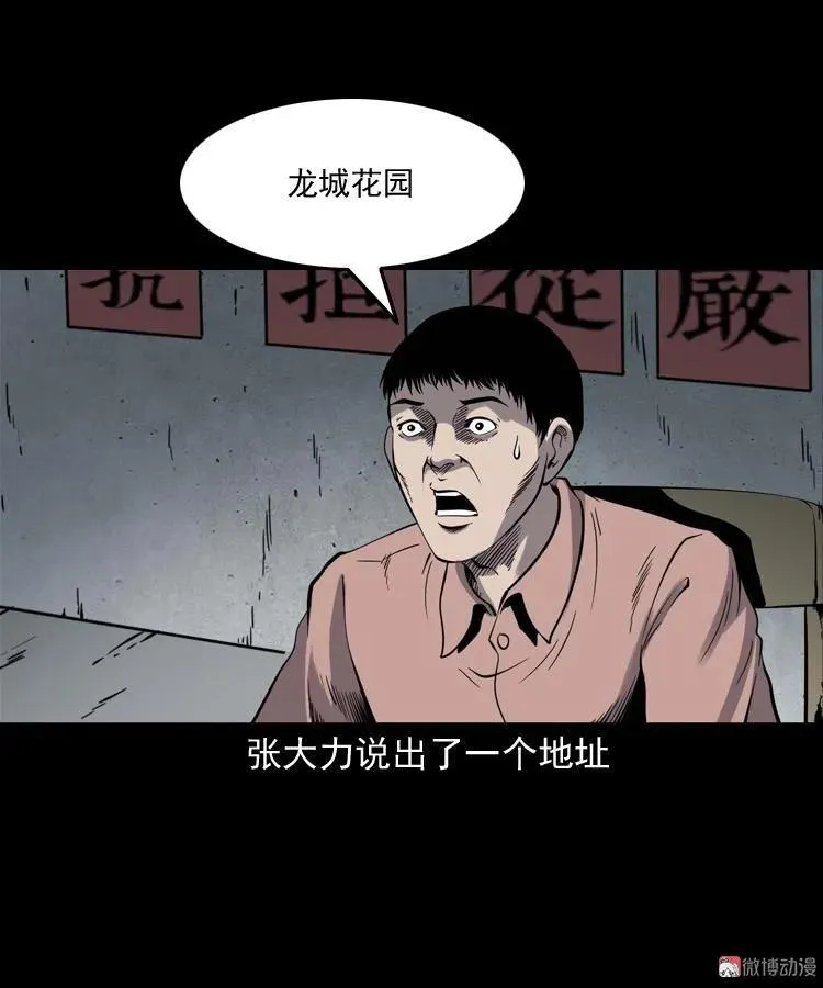 消失的妻子81