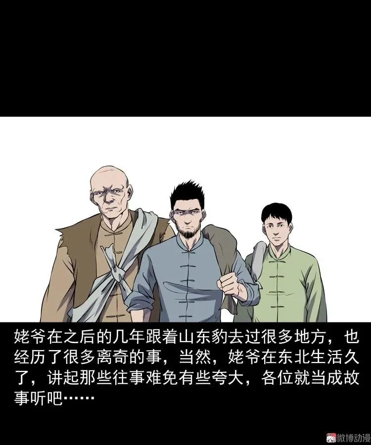 关东诡事94