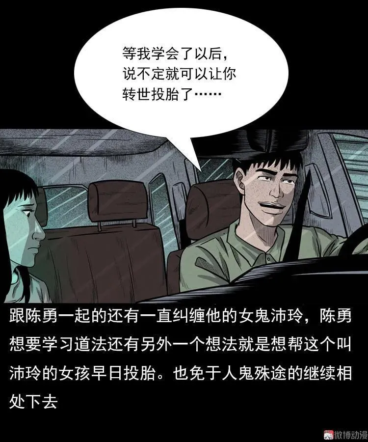 鬼占身10