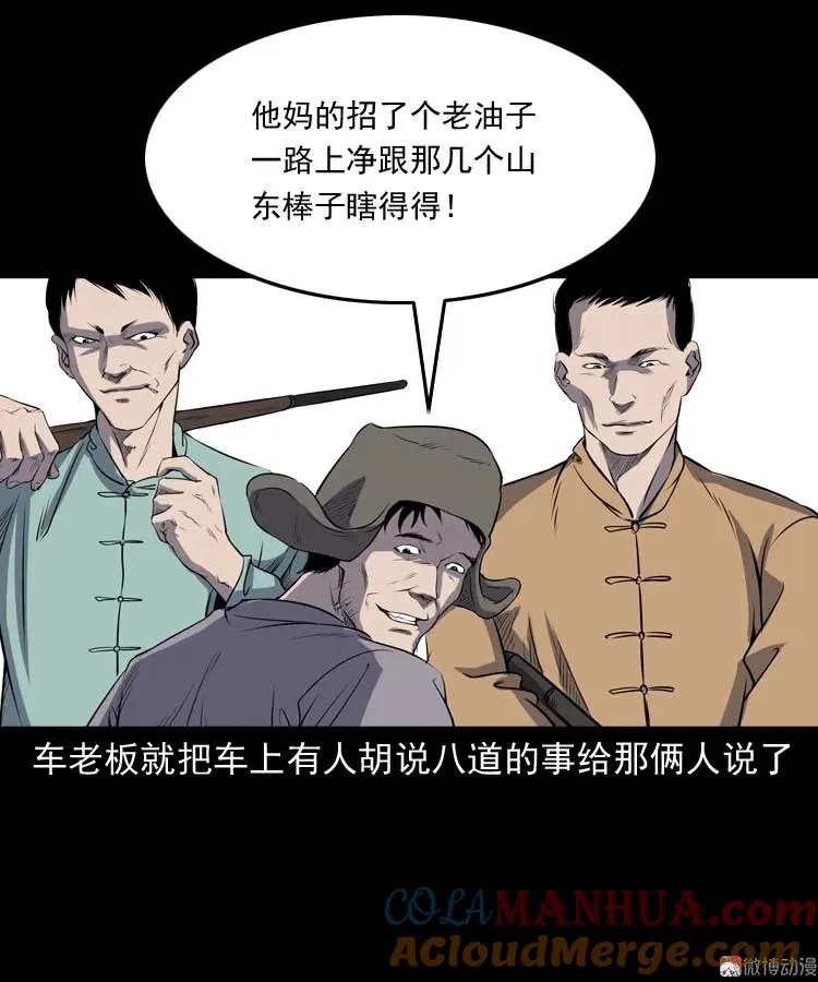 关东诡事27